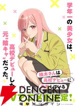 TVアニメ『楠木さんは高校デビューに失敗している』