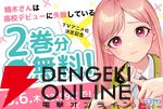 TVアニメ『楠木さんは高校デビューに失敗している』