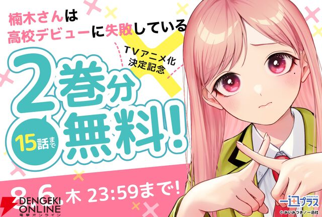 TVアニメ『楠木さんは高校デビューに失敗している』