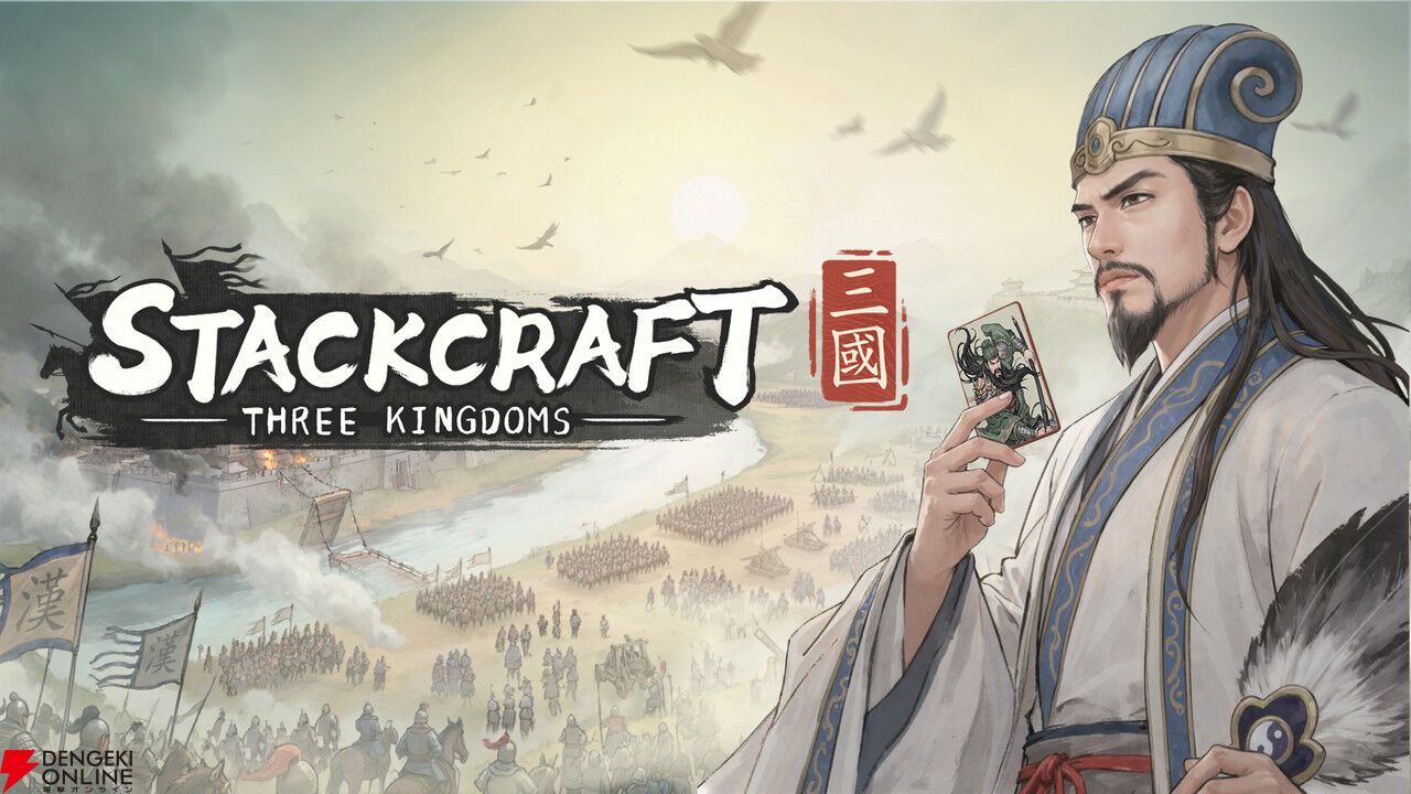 三国志×カード積み重ね『Stackcraft：Three Kingdoms』Steamページ公開。戦略的な自動戦闘と領土攻略で覇権を握れ