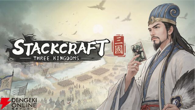 三国志×カード積み重ね『Stackcraft：Three Kingdoms』Steamページ公開。戦略的な自動戦闘と領土攻略で覇権を握れ