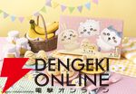 【ちいかわ×東京ばな奈】コラボグッズ第2弾『ちいかわバナナプリンケーキ エコバッグセット』