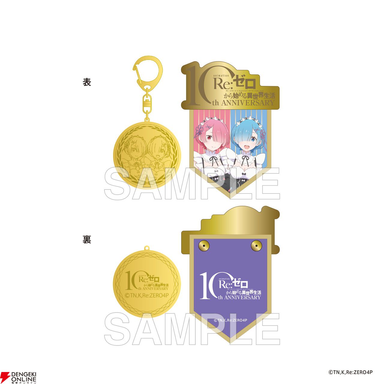 リゼロ』10周年イベントの描き下ろしビジュアル公開。限定グッズはラム