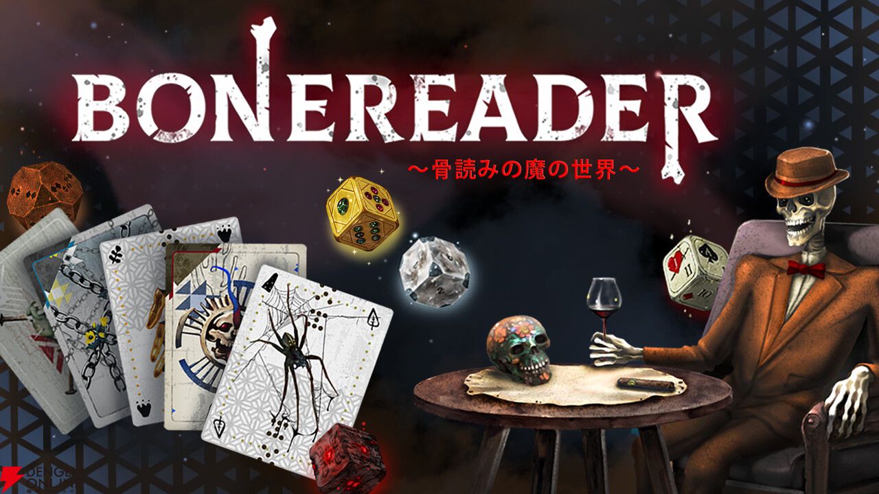 煉獄からの脱出を目指すカードゲームAVG『BONEREADER 骨読みの魔の世界』8/6発売。デジタルアートブックも同時配信