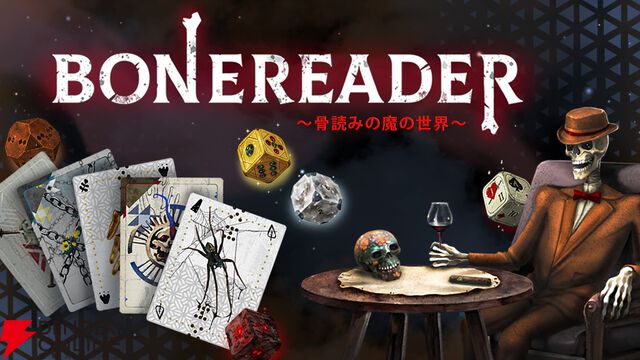 煉獄からの脱出を目指すカードゲームAVG『BONEREADER 骨読みの魔の世界』8/6発売。デジタルアートブックも同時配信