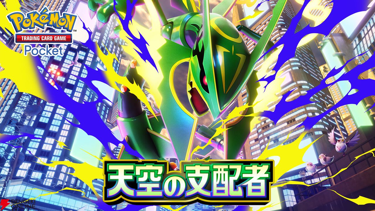 『Pokemon Trading Card Game Pocket(ポケポケ)』