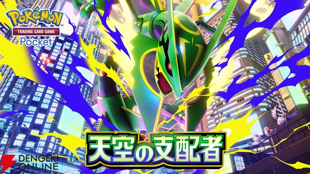 『Pokemon Trading Card Game Pocket（ポケポケ）』