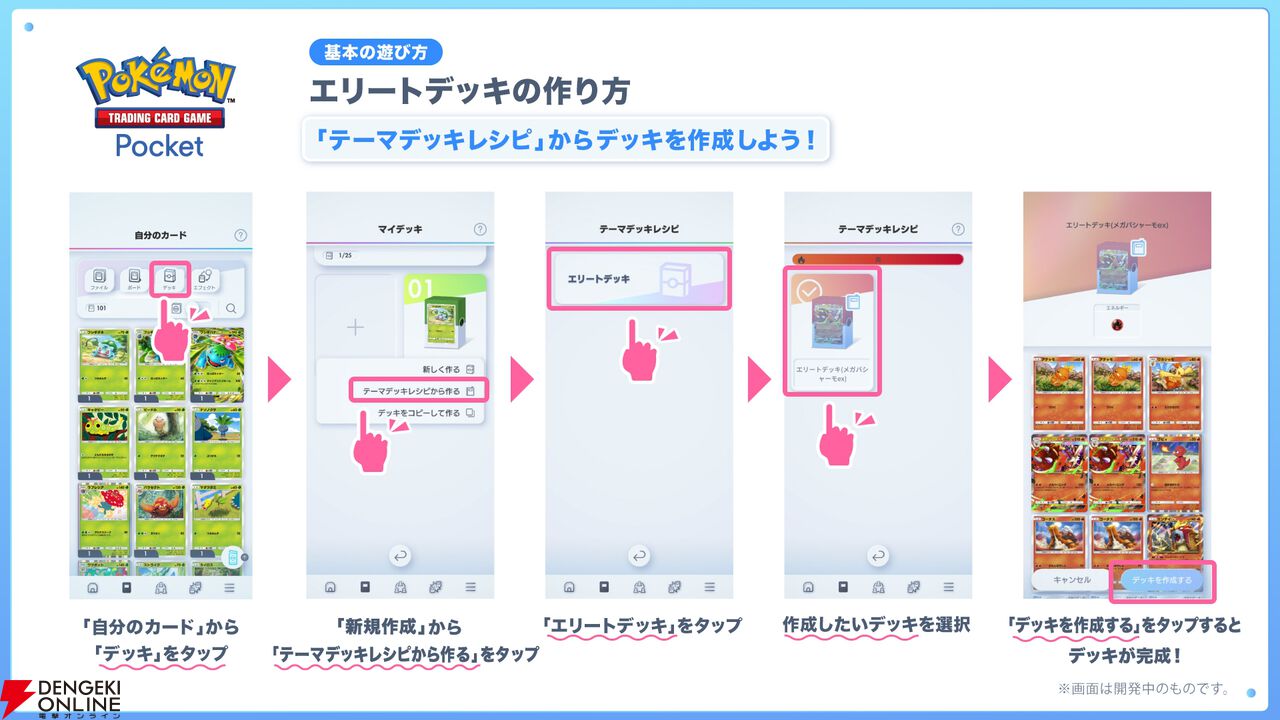 『Pokemon Trading Card Game Pocket(ポケポケ)』
