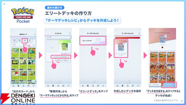 『Pokemon Trading Card Game Pocket（ポケポケ）』