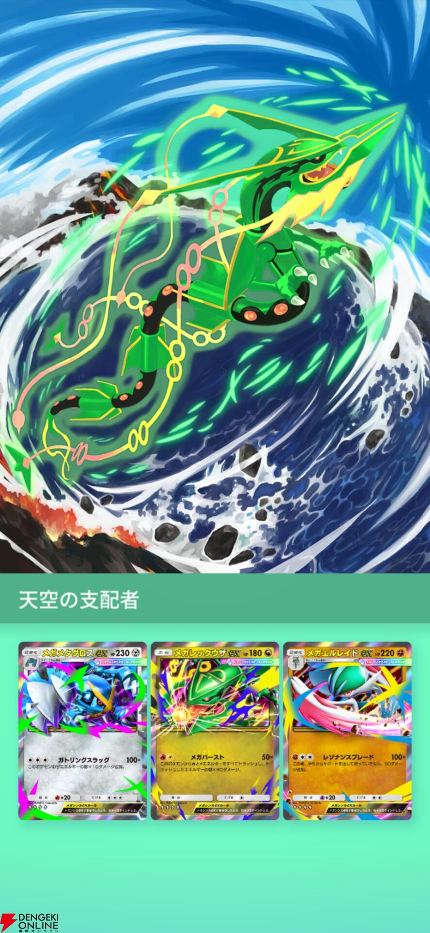 『Pokemon Trading Card Game Pocket(ポケポケ)』