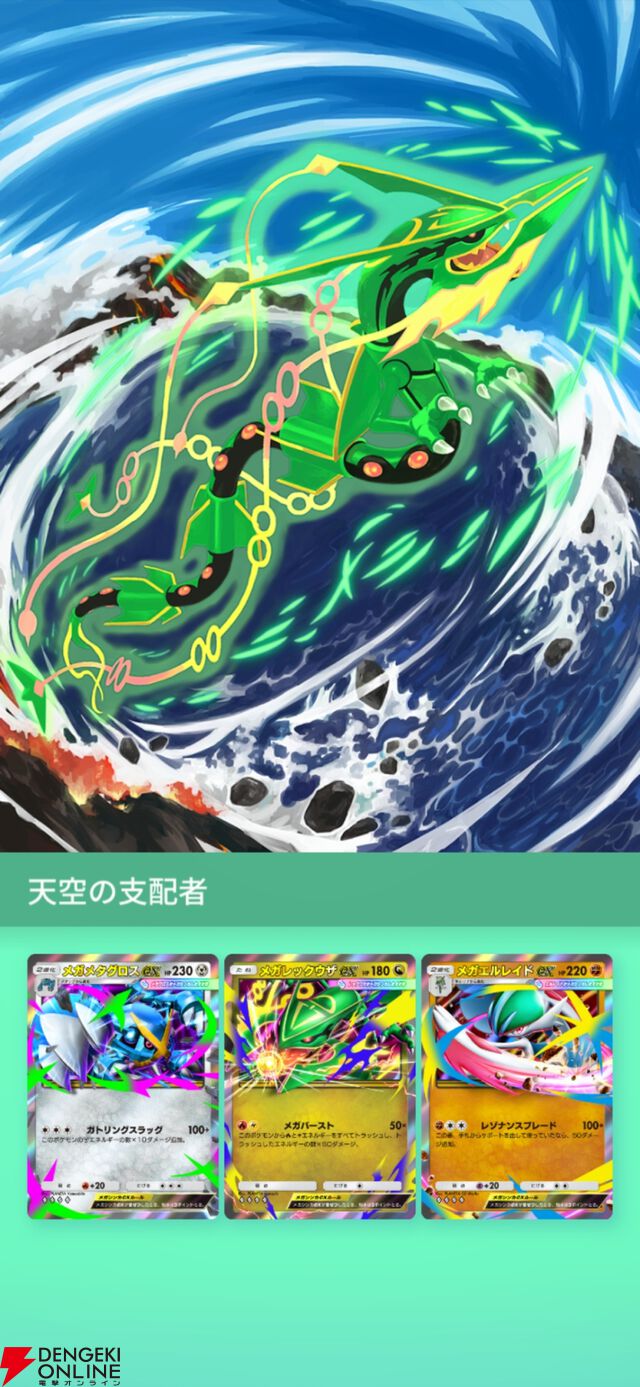 『Pokemon Trading Card Game Pocket（ポケポケ）』