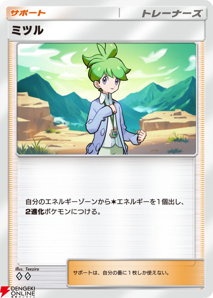 『Pokemon Trading Card Game Pocket(ポケポケ)』