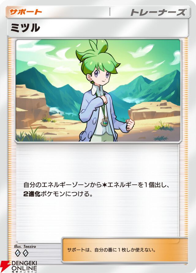 『Pokemon Trading Card Game Pocket（ポケポケ）』