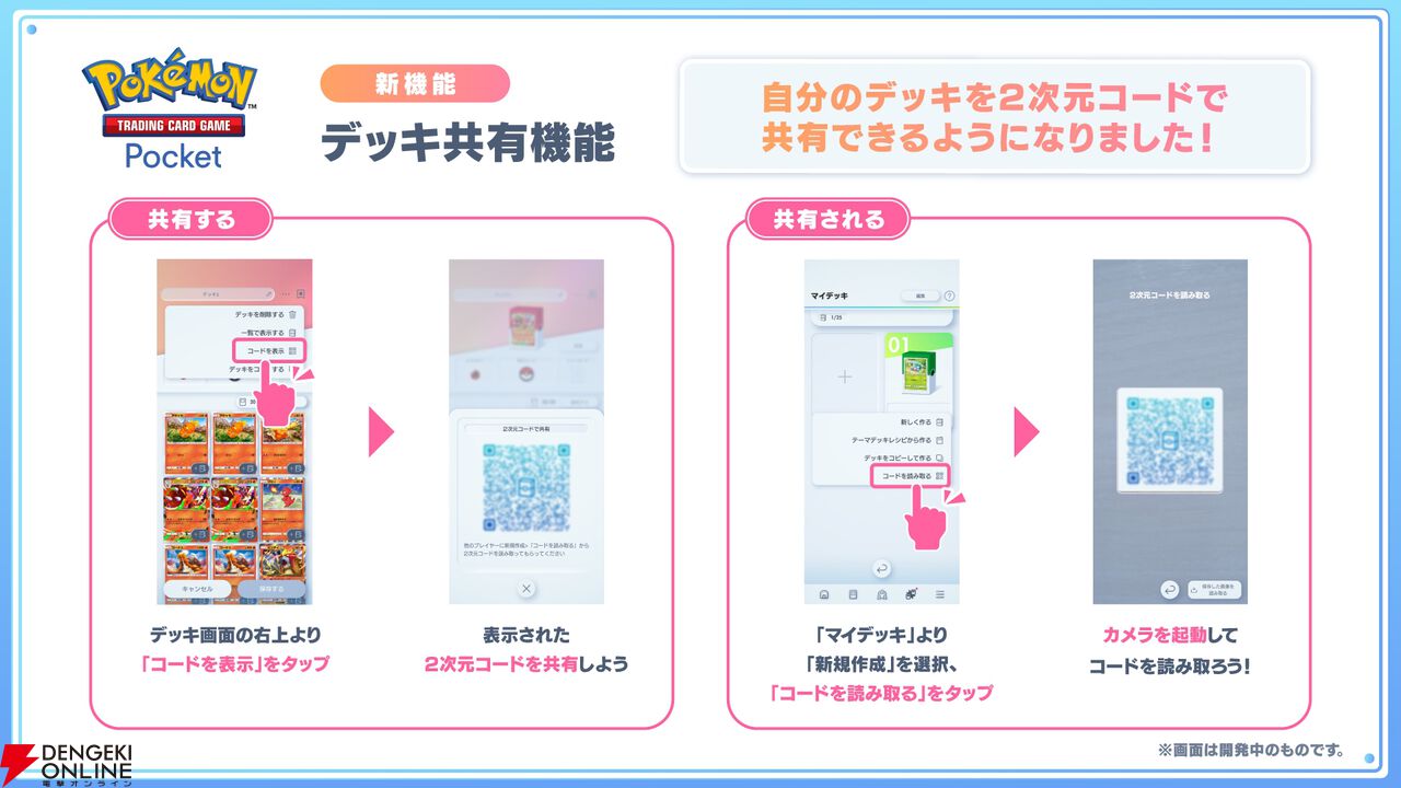 『Pokemon Trading Card Game Pocket(ポケポケ)』