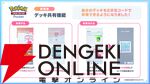 『Pokemon Trading Card Game Pocket（ポケポケ）』