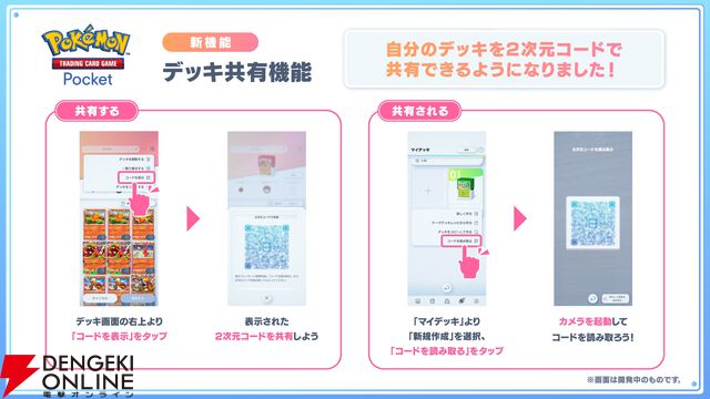 『Pokemon Trading Card Game Pocket（ポケポケ）』