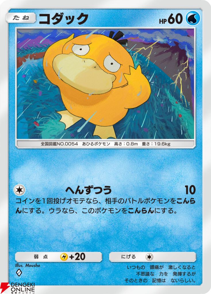 『Pokemon Trading Card Game Pocket(ポケポケ)』