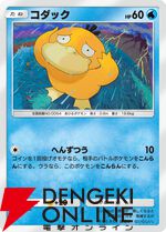 『Pokemon Trading Card Game Pocket（ポケポケ）』