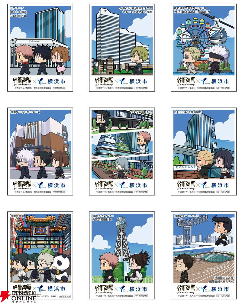 アニメ『呪術廻戦』5周年×横浜市コラボ