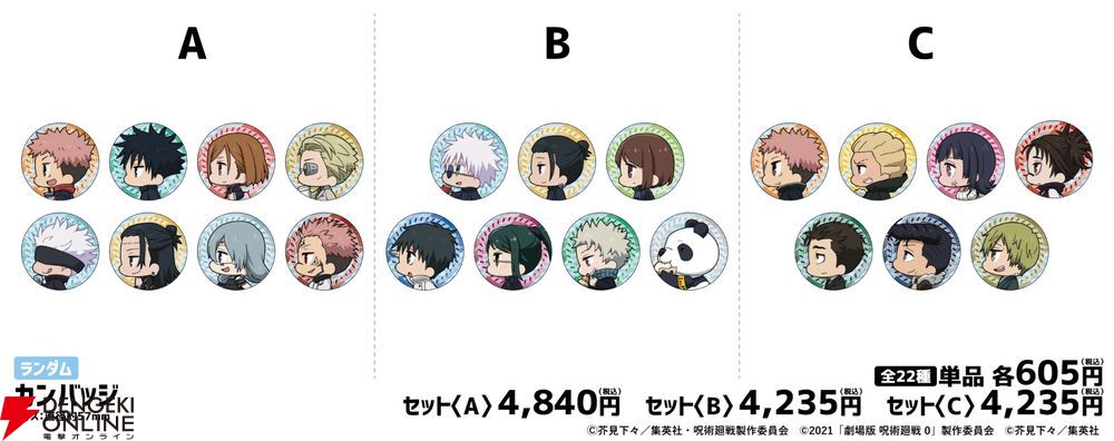 アニメ『呪術廻戦』5周年×横浜市コラボ