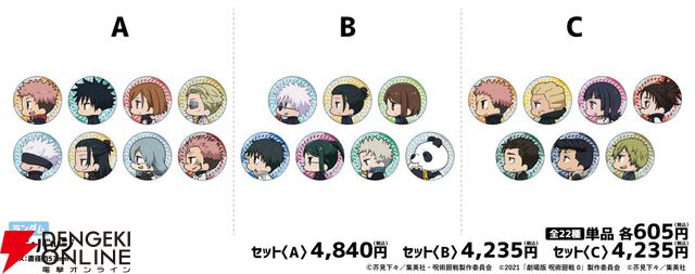 アニメ『呪術廻戦』5周年×横浜市コラボ