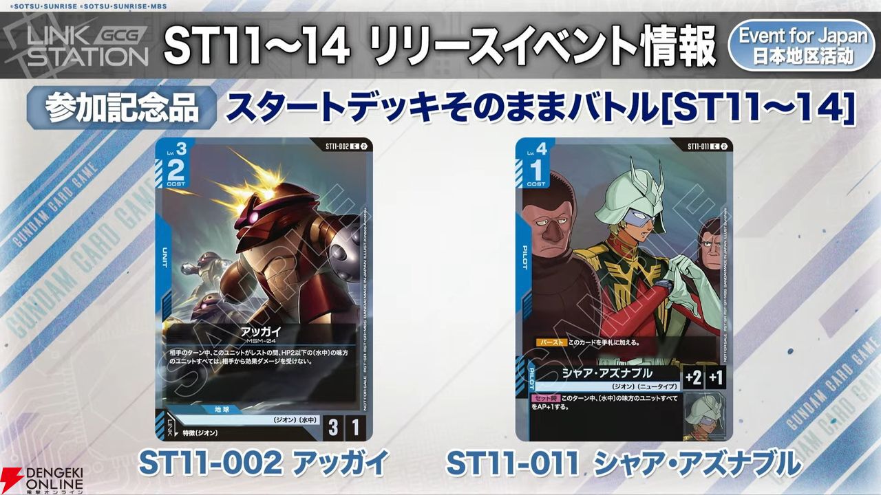 ガンダムカードゲーム』最新情報まとめ。ブースター第6弾の新カードの
