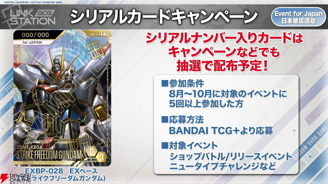 ガンダムカードゲーム』最新情報まとめ。ブースター第6弾の新カードの