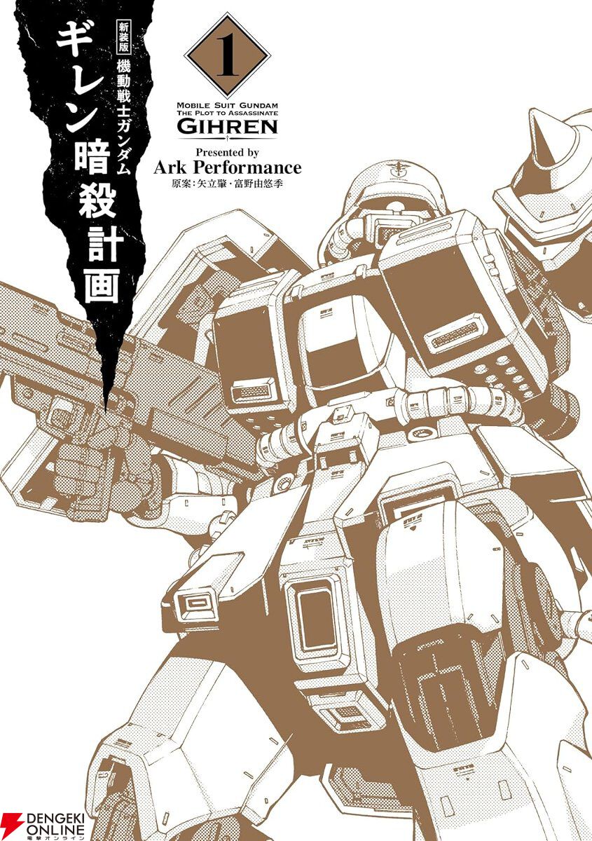 ガンダムファンなら読むべき宇宙世紀のおすすめ漫画10選。『THE ORIGIN』『サンダーボルト』『ギレン暗殺計画』など
