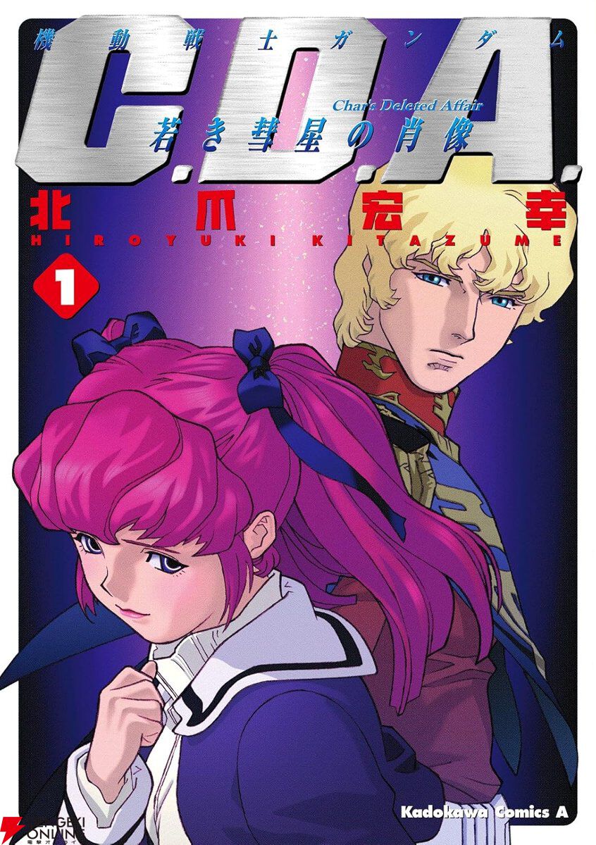 ガンダムファンなら読むべき宇宙世紀のおすすめ漫画10選。『THE ORIGIN』『サンダーボルト』『ギレン暗殺計画』など