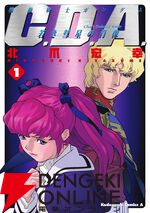 ガンダムファンなら読むべき宇宙世紀のおすすめ漫画10選。『THE ORIGIN』『サンダーボルト』『ギレン暗殺計画』など
