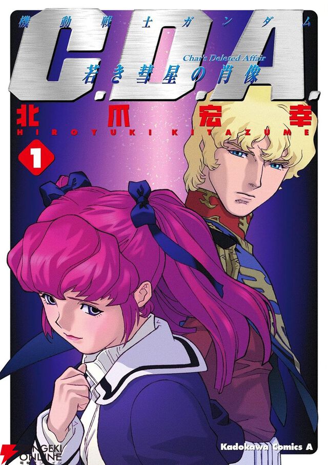ガンダムファンなら読むべき宇宙世紀のおすすめ漫画10選。『THE ORIGIN』『サンダーボルト』『ギレン暗殺計画』など