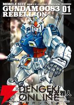 ガンダムファンなら読むべき宇宙世紀のおすすめ漫画10選。『THE ORIGIN』『サンダーボルト』『ギレン暗殺計画』など