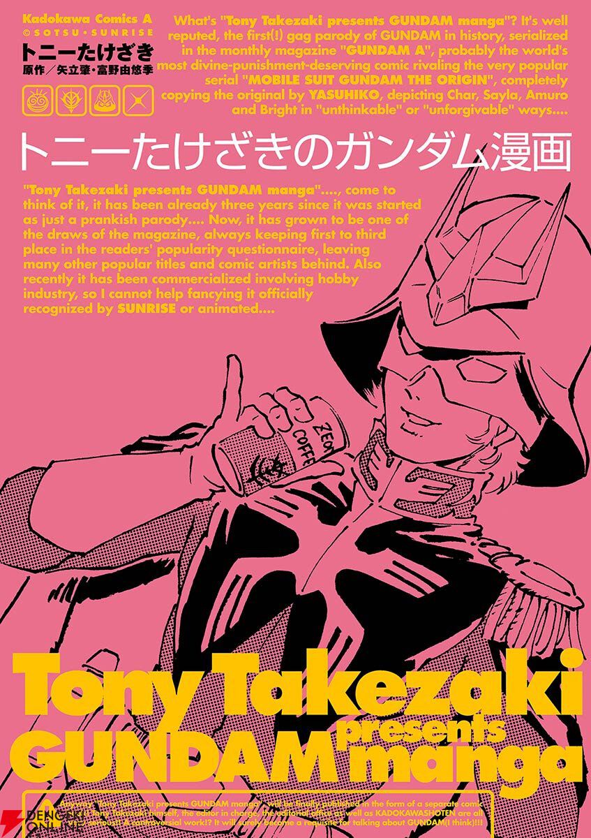 ガンダムファンなら読むべき宇宙世紀のおすすめ漫画10選。『THE ORIGIN』『サンダーボルト』『ギレン暗殺計画』など