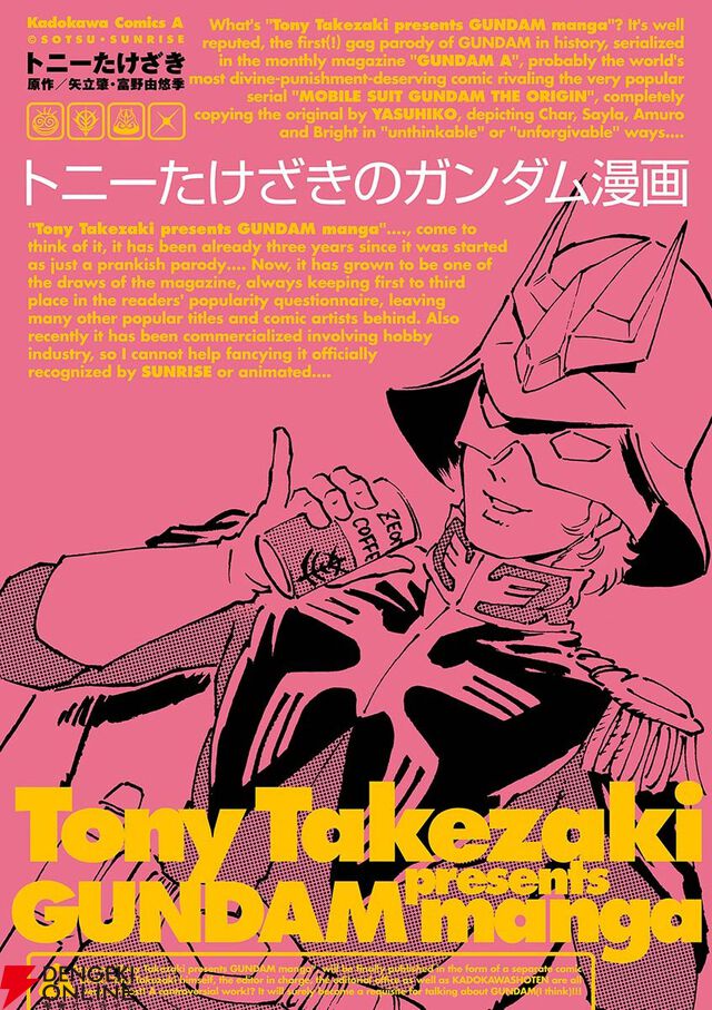 ガンダムファンなら読むべき宇宙世紀のおすすめ漫画10選。『THE ORIGIN』『サンダーボルト』『ギレン暗殺計画』など