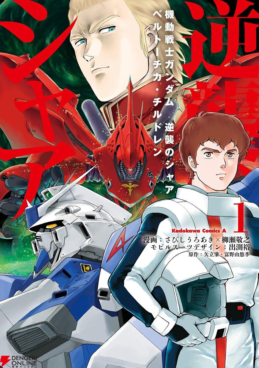 ガンダムファンなら読むべき宇宙世紀のおすすめ漫画10選。『THE ORIGIN』『サンダーボルト』『ギレン暗殺計画』など