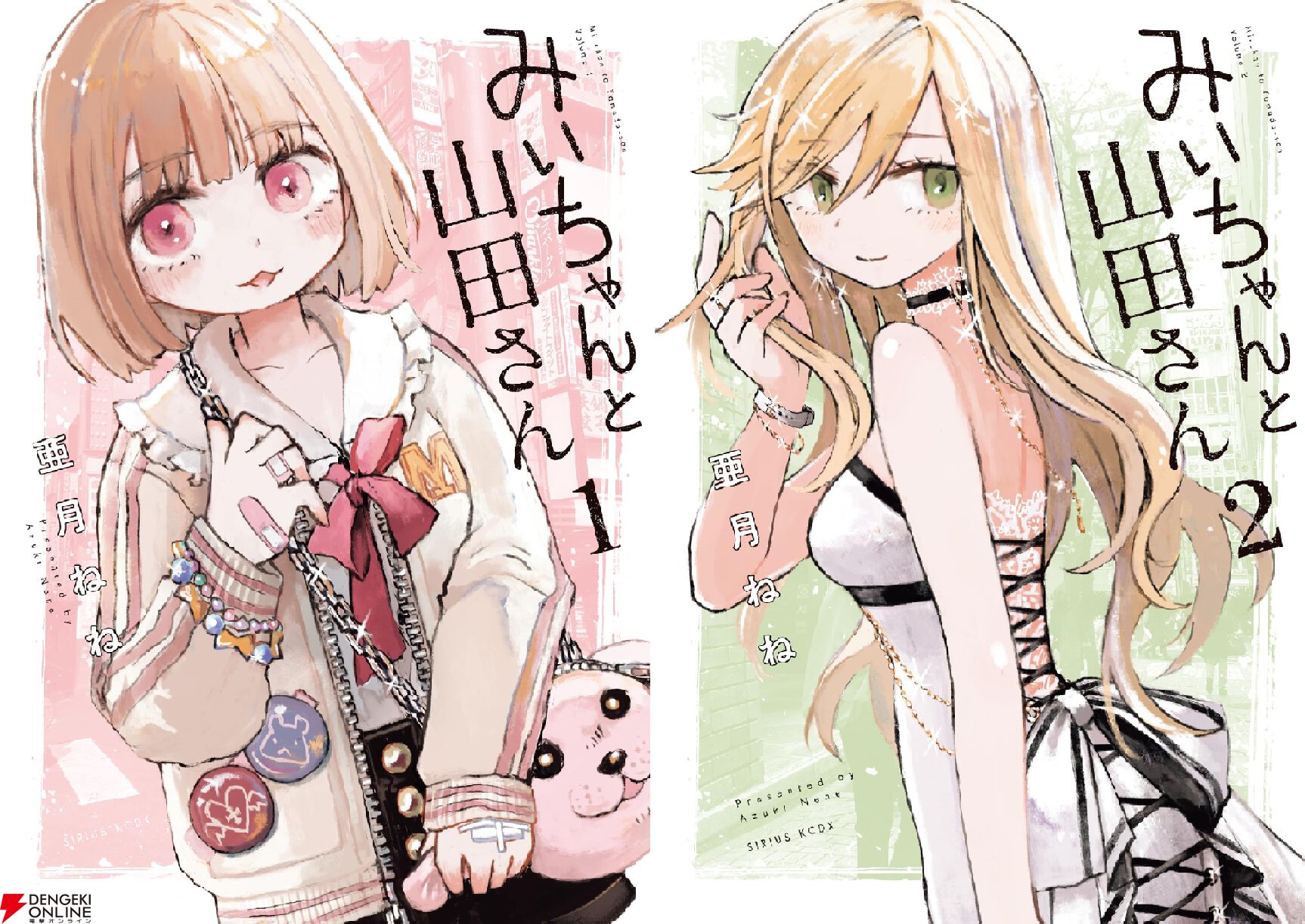 完結】『みいちゃんと山田さん』最新7巻が予約開始。9/9に絵本付き特装