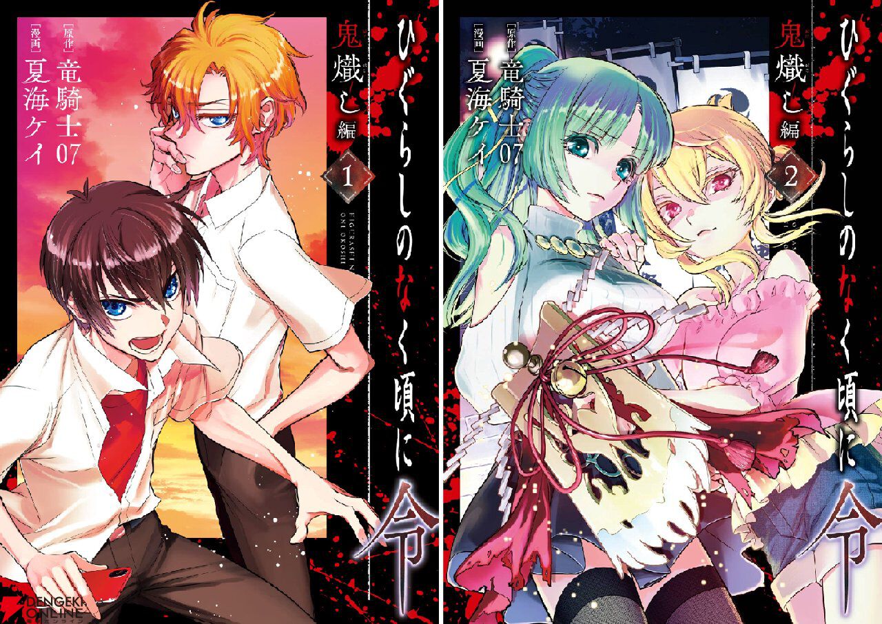 kindleで『ひぐらしのなく頃に』マンガ版シリーズが実質半額