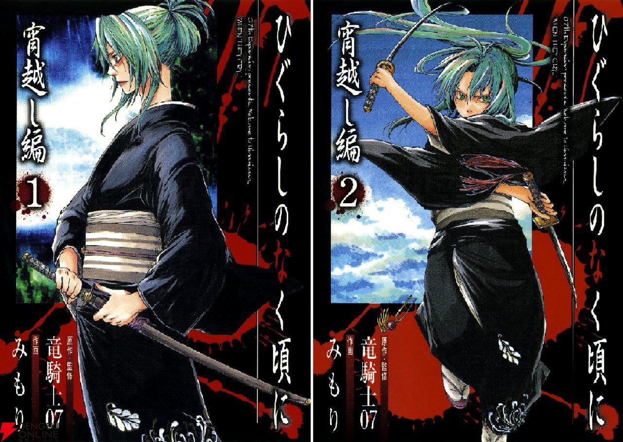 kindleで『ひぐらしのなく頃に』マンガ版シリーズが実質半額