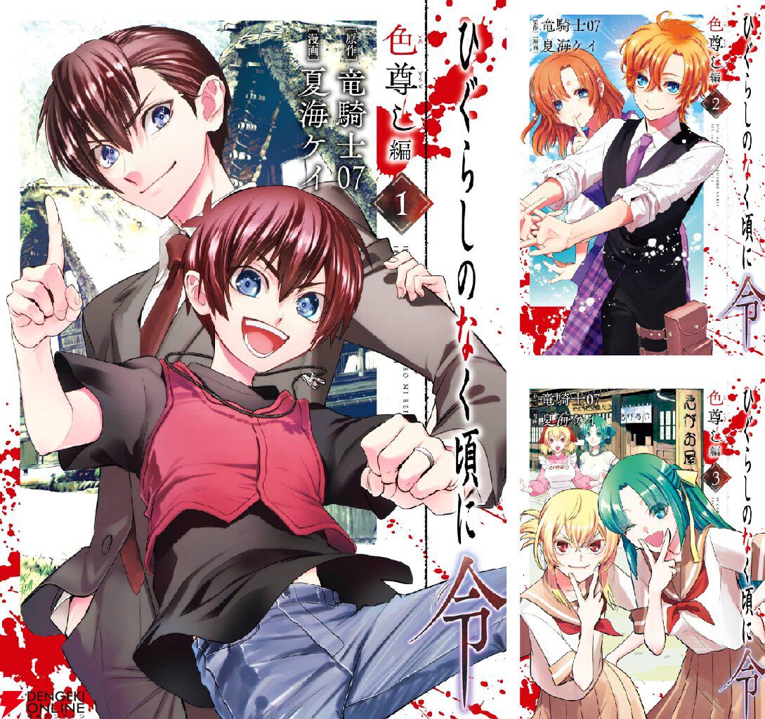 kindleで『ひぐらしのなく頃に』マンガ版シリーズが実質半額