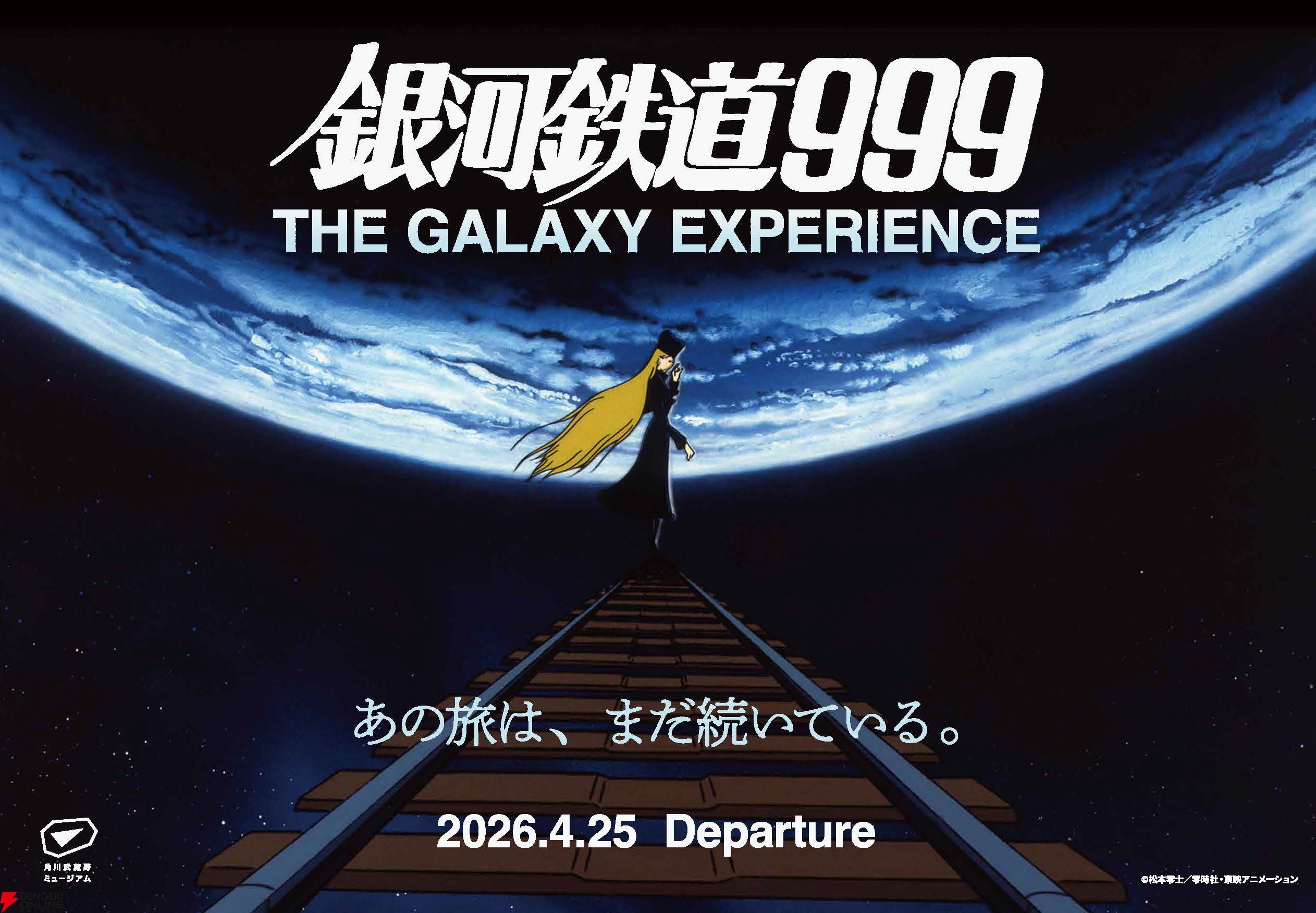 画像2/3＞『銀河鉄道999』新作劇場アニメ製作決定！ 制作は東映