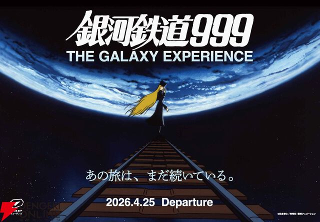 『銀河鉄道999』展