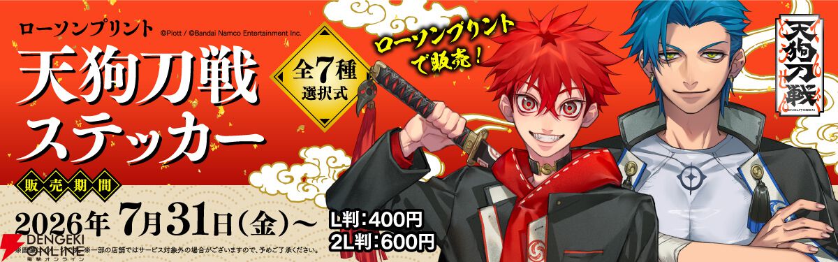 和風剣戟ショートアニメ『天狗刀戦』