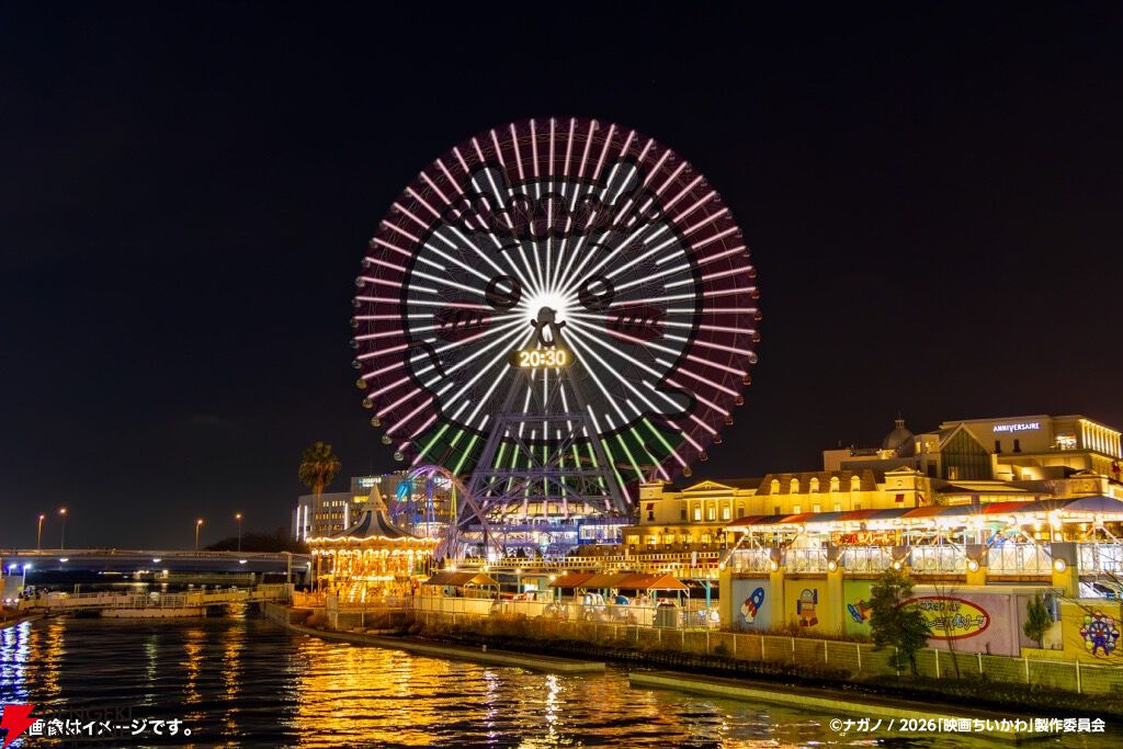 『映画ちいかわ 人魚の島のひみつ』in横浜市