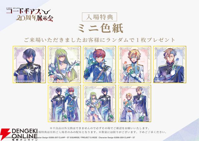 『コードギアス』20周年展示会