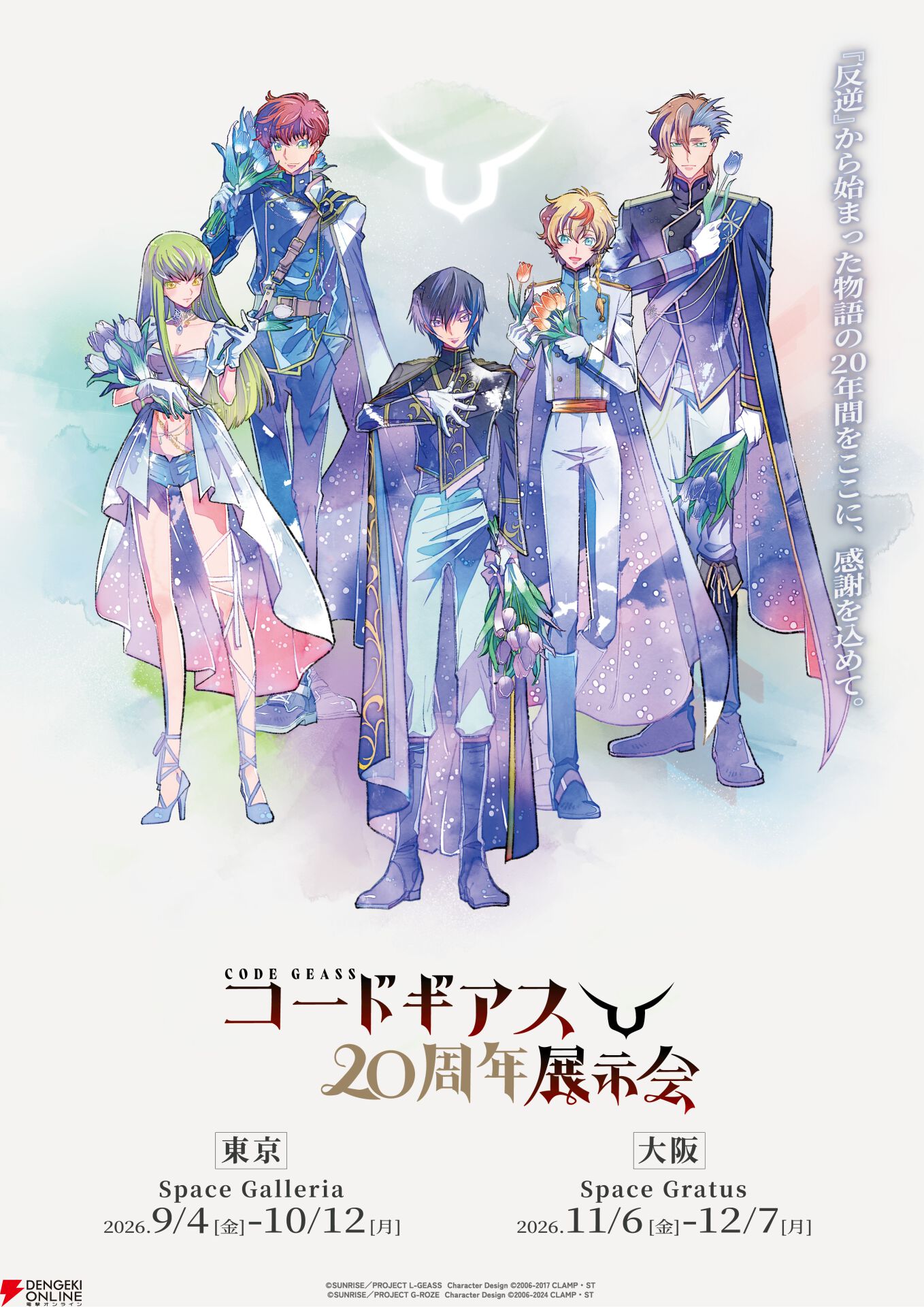 コードギアス』20周年展示会の記念グッズ・特典が一挙公開