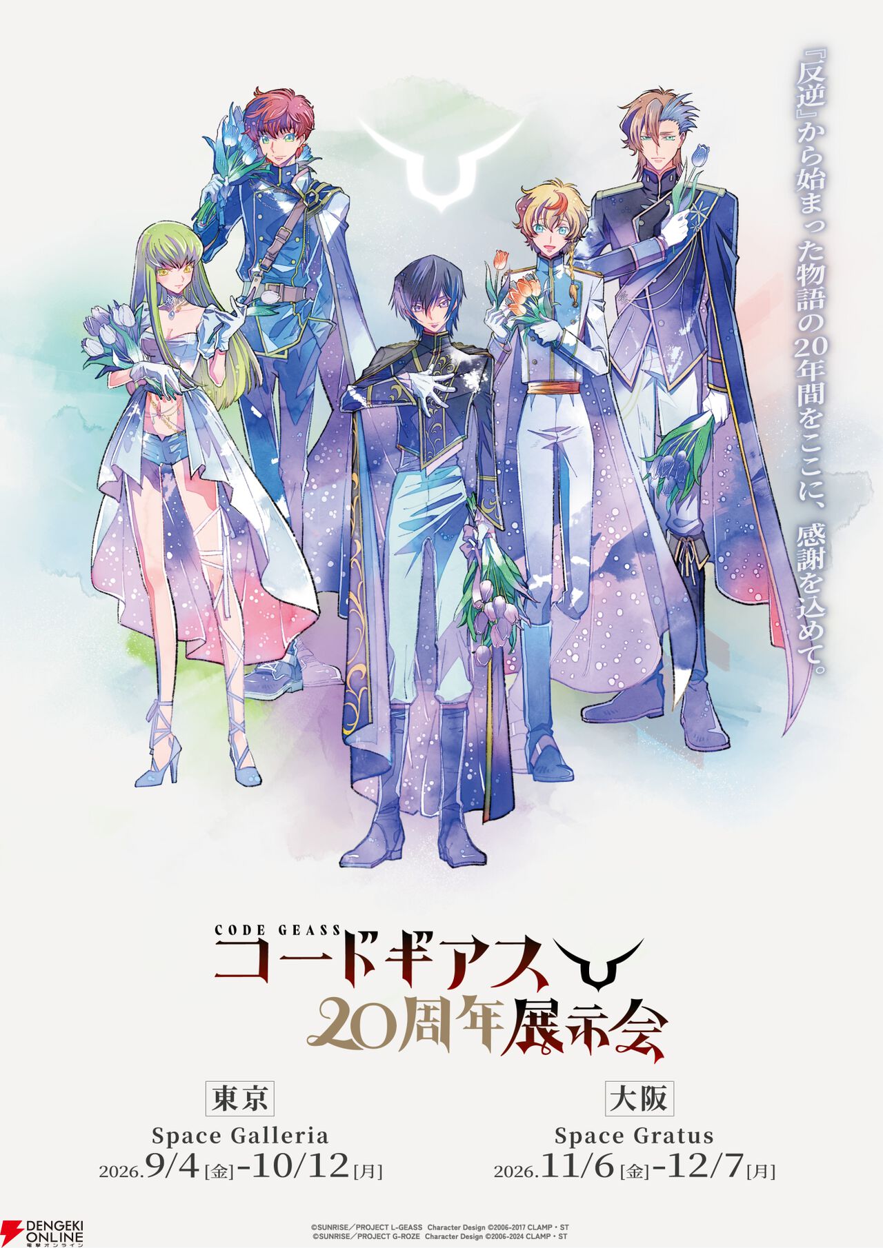 『コードギアス』20周年展示会