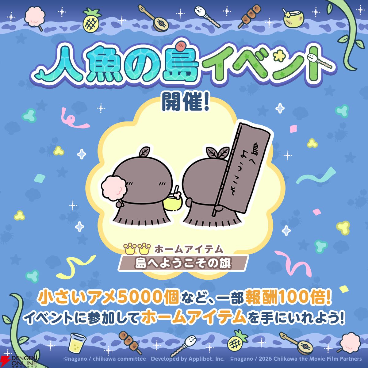 『ちいかわぽけっと(ちいぽけ)』