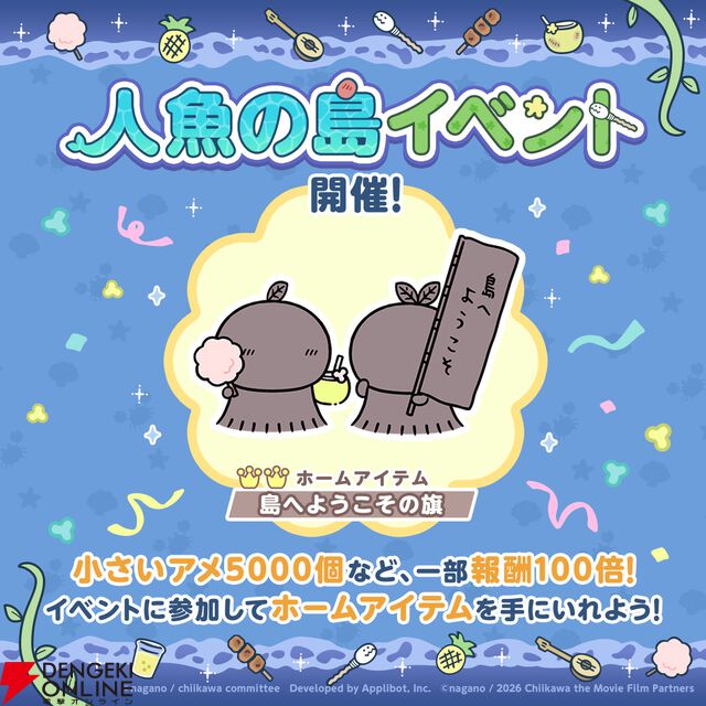 『ちいかわぽけっと（ちいぽけ）』