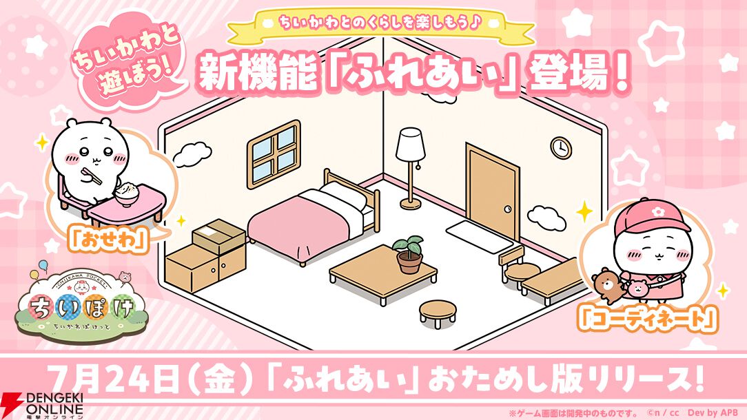 『ちいかわぽけっと(ちいぽけ)』