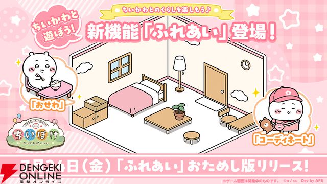 『ちいかわぽけっと（ちいぽけ）』